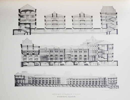Размадзе А.С. Торговые ряды на Красной площади в Москве. Очерк А.С. Размадзе. Киев, 1893.~